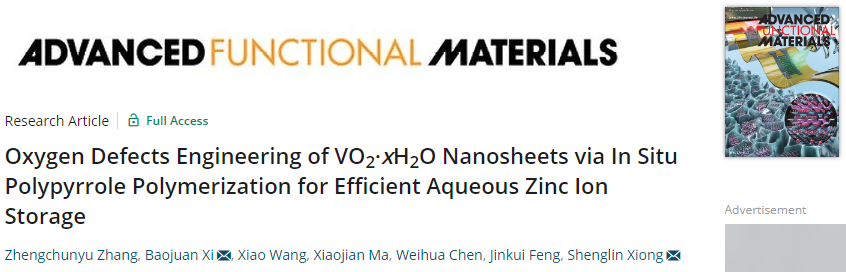 AFM：通过原位聚吡咯聚合制备氧缺陷VO2·xH2O纳米片实现高性能水系锌离子电池