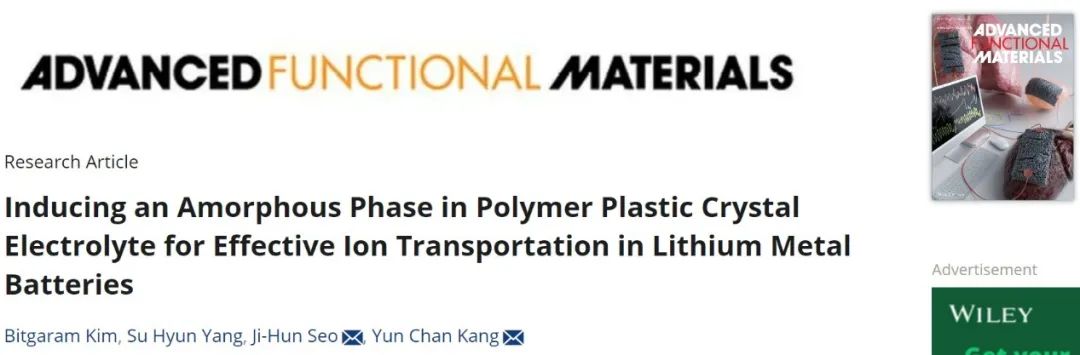 ​AFM：聚合物塑料晶体电解质中诱导非晶相实现有效离子传输