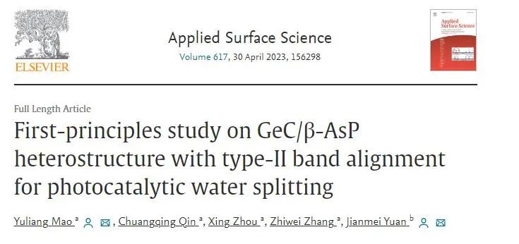 【纯计算】Appl. Surf. Sci.：光催化水裂解中GeC/β-AsP异质结构的第一性原理研究