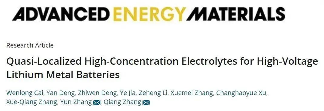 张强/张云AEM：高电压金属锂电池的准局部高浓度电解质