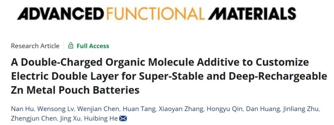 ​广西大学何会兵AFM：定制双电层的双电荷有机分子添加剂用于超稳定的锌金属软包电池