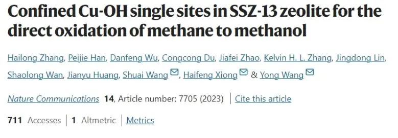 王勇/熊海峰/王帅Nature子刊：SSZ-13沸石中引入Cu-OH单位点，促进甲烷直接氧化制甲醇