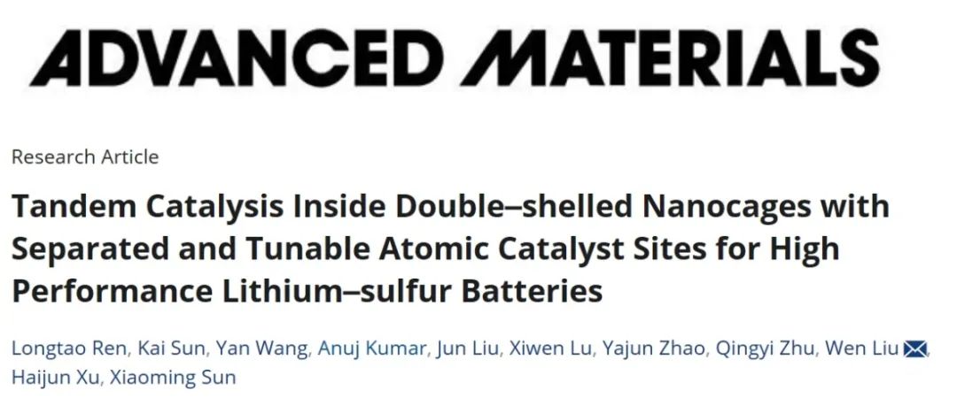 ​北化工刘文AM：双壳纳米笼内的串联催化实现高性能锂硫电池