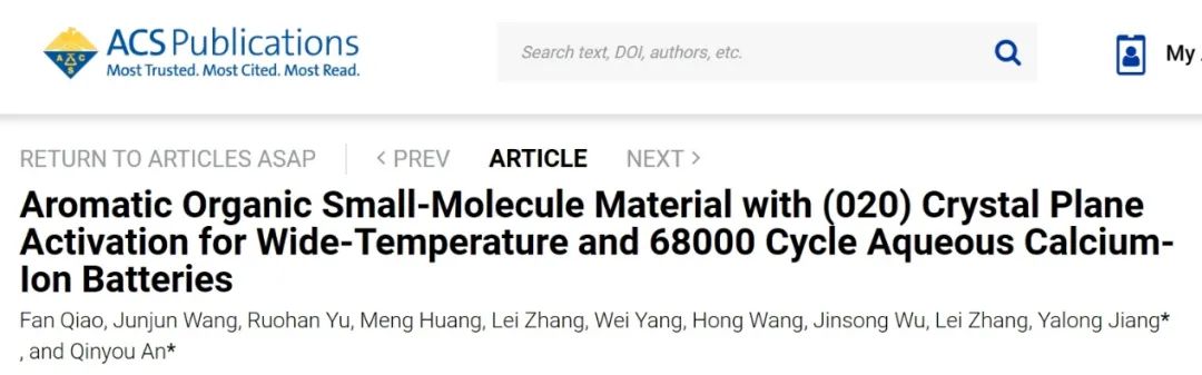 武理安琴友/纺大姜亚龙ACS Nano：芳香族有机小分子实现宽温和68000循环水系钙离子电池
