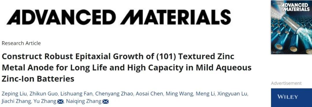 哈工大张乃庆/张宇AM：(101)纹理锌金属负极实现水系锌离子电池的长寿命和高容量