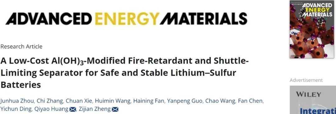 ​港理工AEM：低成本阻燃和穿梭效应受限隔膜实现安全稳定的锂硫电池