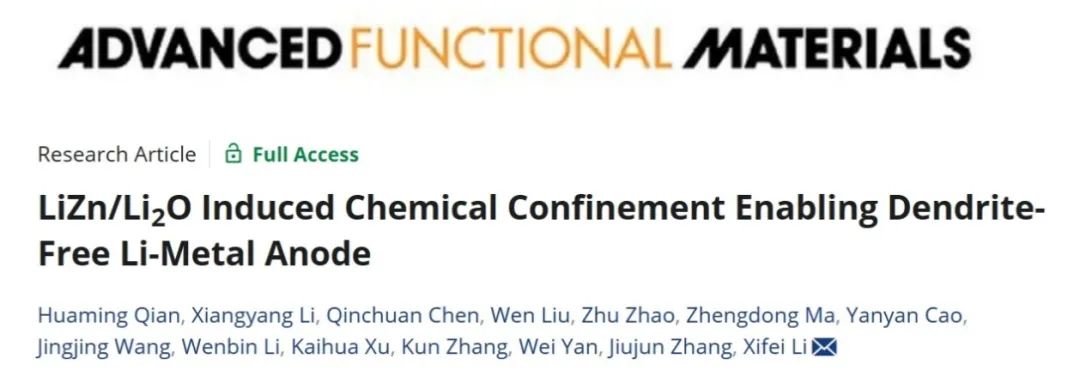 ​西安理工李喜飞AFM：LiZn/Li2O 诱导化学限制实现无枝晶锂金属负极