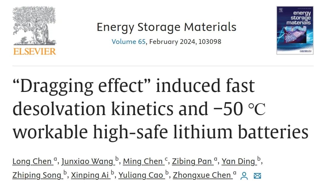 ​武大陈重学EnSM：“拖曳效应”诱导的快速去溶剂化动力学和-50℃可工作的高安全锂电池