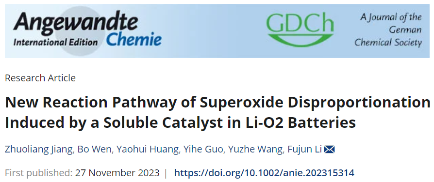 南开大学Angew：Li-O2电池超氧化物歧化反应的新途径！