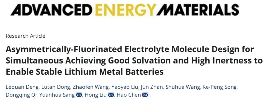 ​山大AEM：良好的溶剂化和高惰性的不对称氟化电解质分子设计实现稳定的锂金属电池