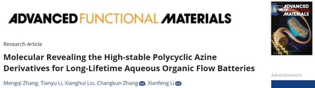 大化所李先锋/张长昆AFM：高稳定性多环偶氮衍生物用于长寿命液流电池