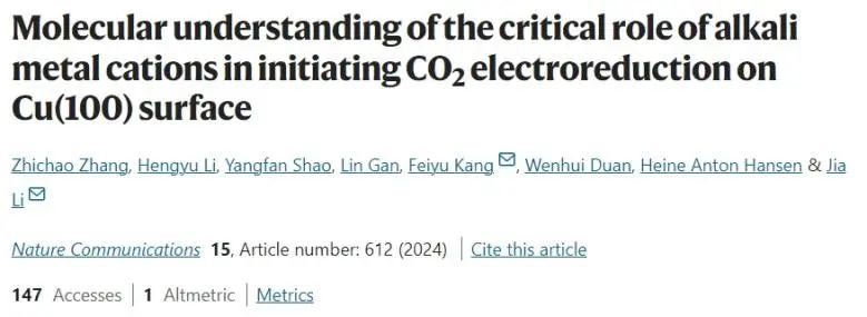 ​清华深研院Nature子刊：剖幽析微！揭示碱金属离子对Cu (100)表面CO2电还原的影响