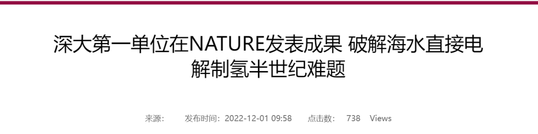 深圳大学再发Nature，破解世纪难题！6年12篇CNS！