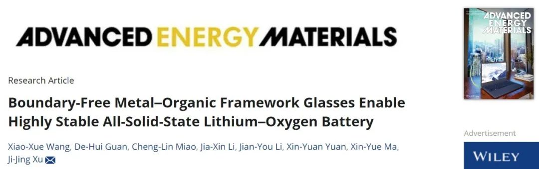 ​吉大徐吉静AEM：无边界MOF玻璃电解质实现高稳定全固态锂-氧电池
