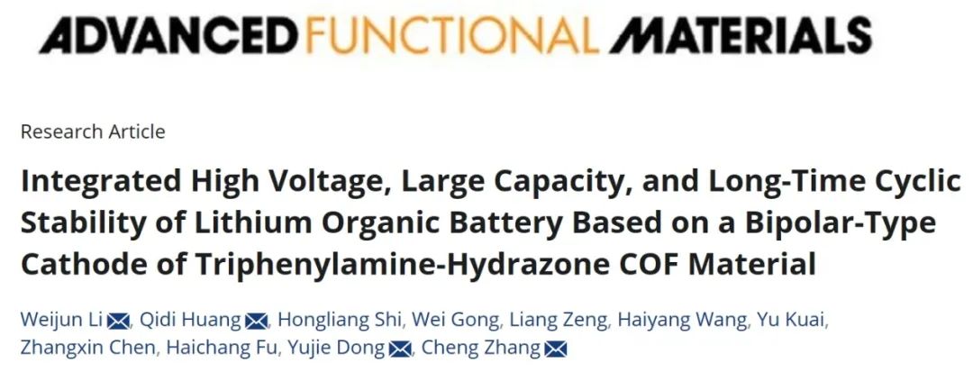 ​浙工大AFM：三苯胺-腙COF双极型正极实现高电压、大容量、稳定性的锂有机电池