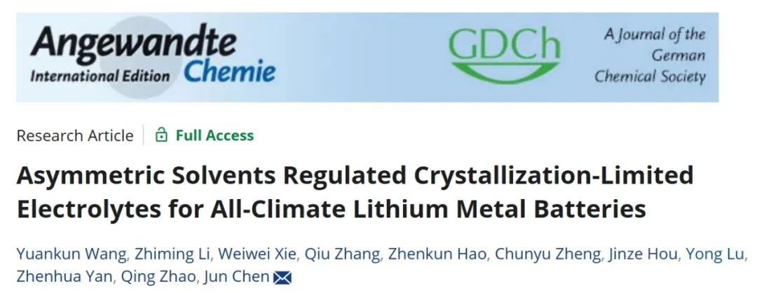 ​南开陈军Angew：不对称溶剂调节结晶限制的电解质实现全气候锂金属电池