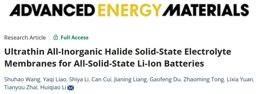​华科李会巧AEM：超薄全无机卤化物固态电解质用于全固态锂离子电池
