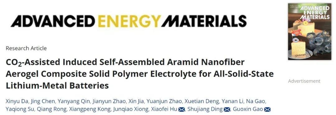 ​西交AEM：自组装芳纶纳米纤维气凝胶复合固态聚合物电解质