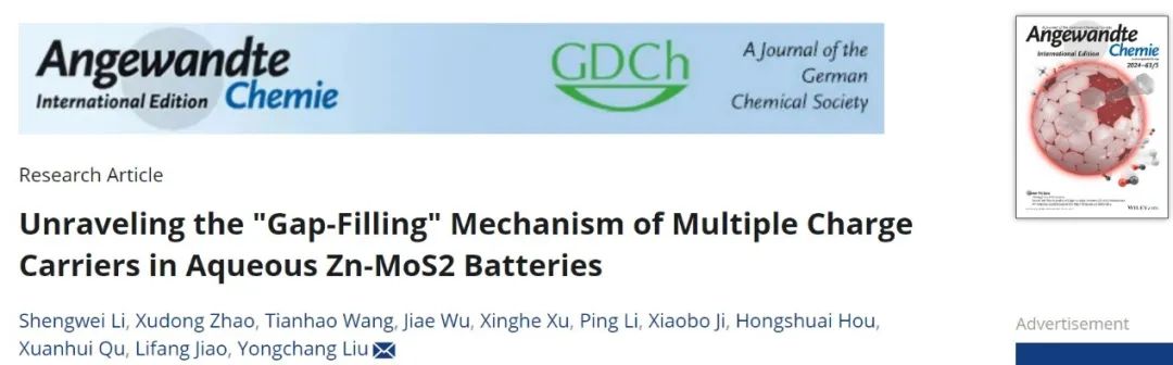 ​北科刘永畅Angew：水系Zn-MoS2电池中多电荷载体“间隙填充”机制的揭示