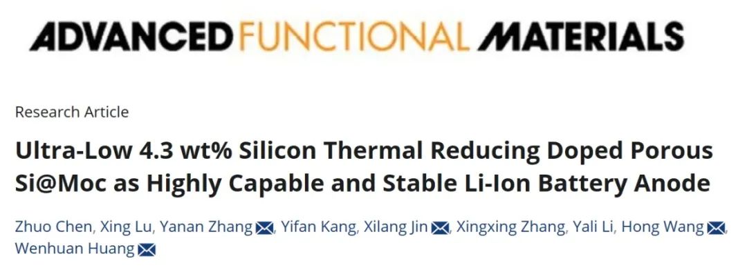 ​三单位联合AFM：4.3 wt%的超低硅热还原掺杂多孔Si@Moc用作锂离子电池负极