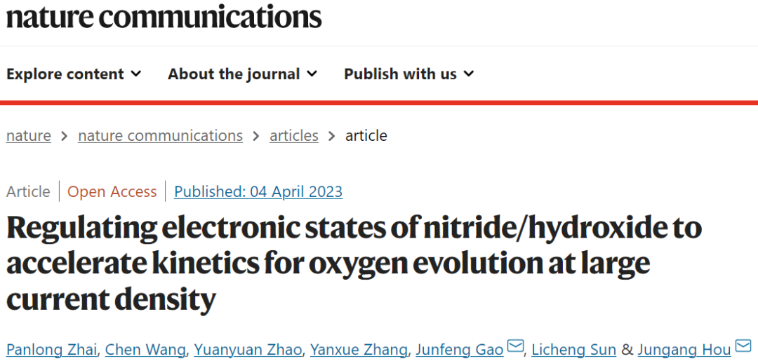 【DFT+实验】Nature子刊：NiMoN/NiFe LDH在大电流密度下高效OER