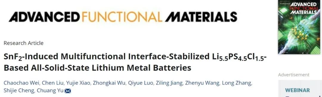 ​华科余创AFM：SnF2诱导多功能界面稳定的全固态锂金属电池