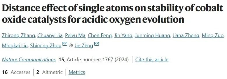 中科大Nature子刊：剖幽析微！揭示单原子距离对钴氧化物酸性OER稳定性的影响