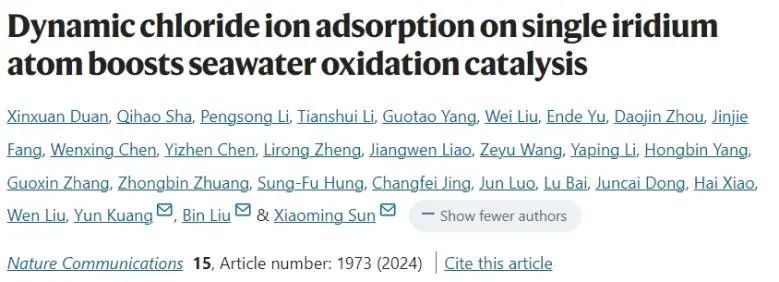 孙晓明/刘彬/邝允Nature子刊: Ir原子对Cl−的动态吸附，显著促进海水催化氧化