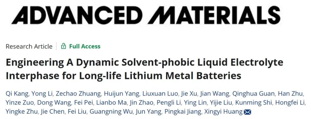 上交黄兴溢AM：动态疏溶剂电解质界面用于长寿命锂金属电池!