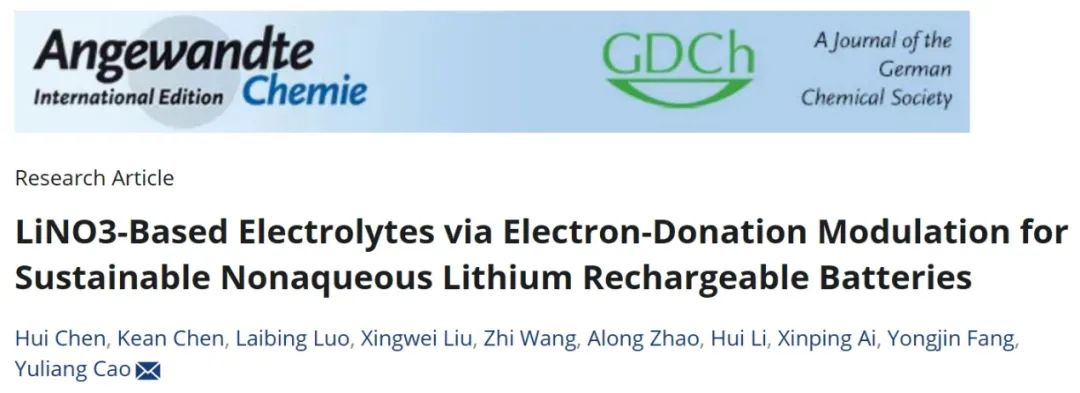 ​武大Angew：给电子调制的LiNO3基电解质用于可持续非水系锂电池