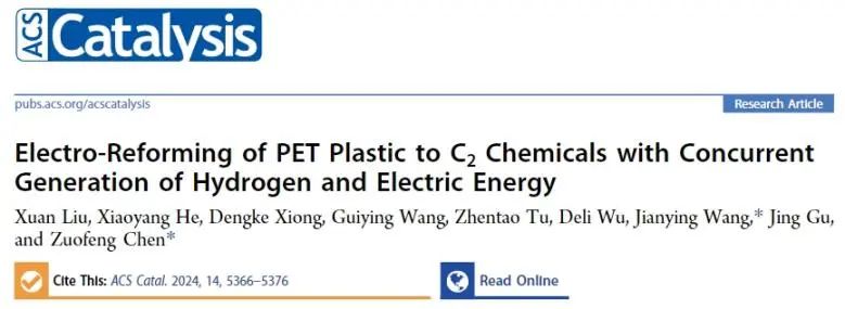 同济​ACS Catalysis：Pt粒子修饰Ni(OH)2纳米片，实现PET电化学重整耦合产氢/电能