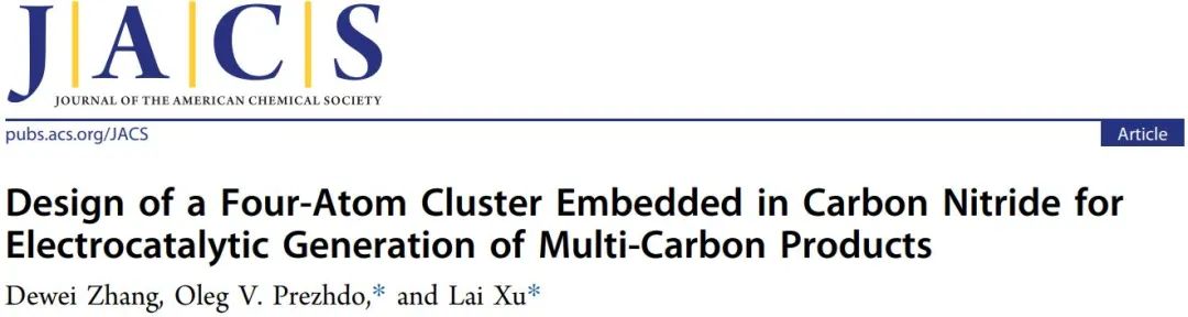 【DFT+实验】JACS：用于电催化合成多碳产物的嵌入氮化碳中四原子团簇的设计
