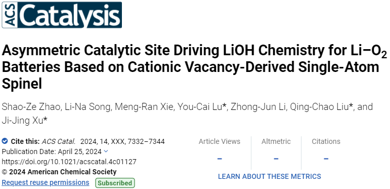刘清朝/卢有彩/徐吉静ACS Catalysis：不对称催化位点驱动锂氧电池LiOH化学！