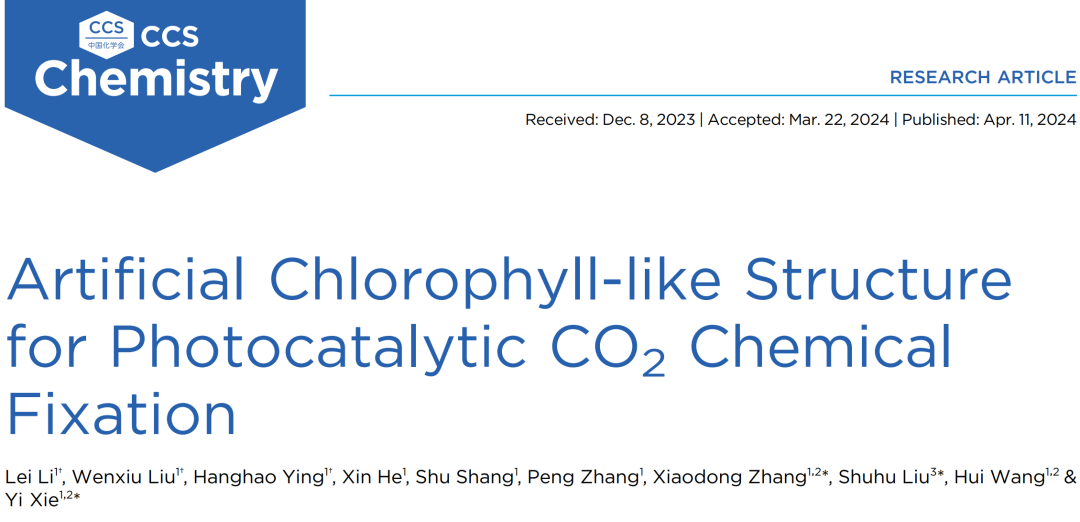 CCS Chemistry：类叶绿素仿生酶Mg-N4结构高效光催化CO2化学固定