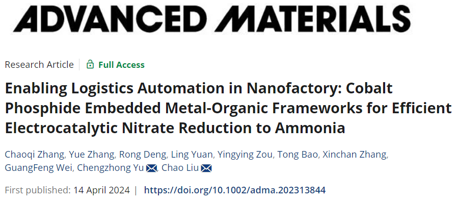 余承忠/刘超AM：“纳米工厂”模拟现代工厂自动化，高效电催化硝酸盐还原合成氨！