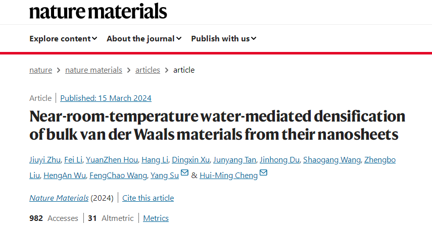 清华大学Nature Materials：将传统的1000度降低到室温！